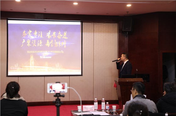 信達電通2018年會現(xiàn)場