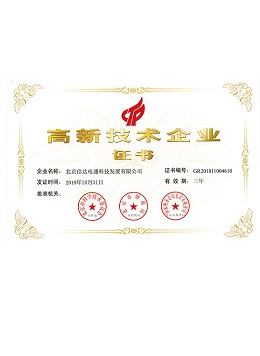 信達電通-高新技術企業