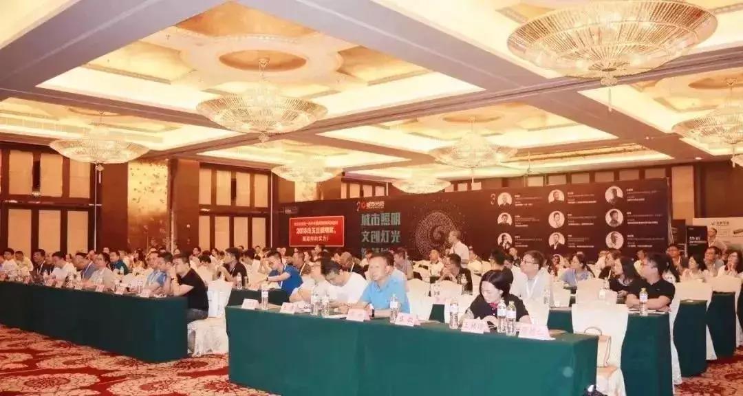 &ldquo;2018中國智慧照明與城市照明論壇&rdquo;現場