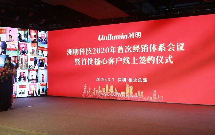 洲明2020年首次經銷體系會議