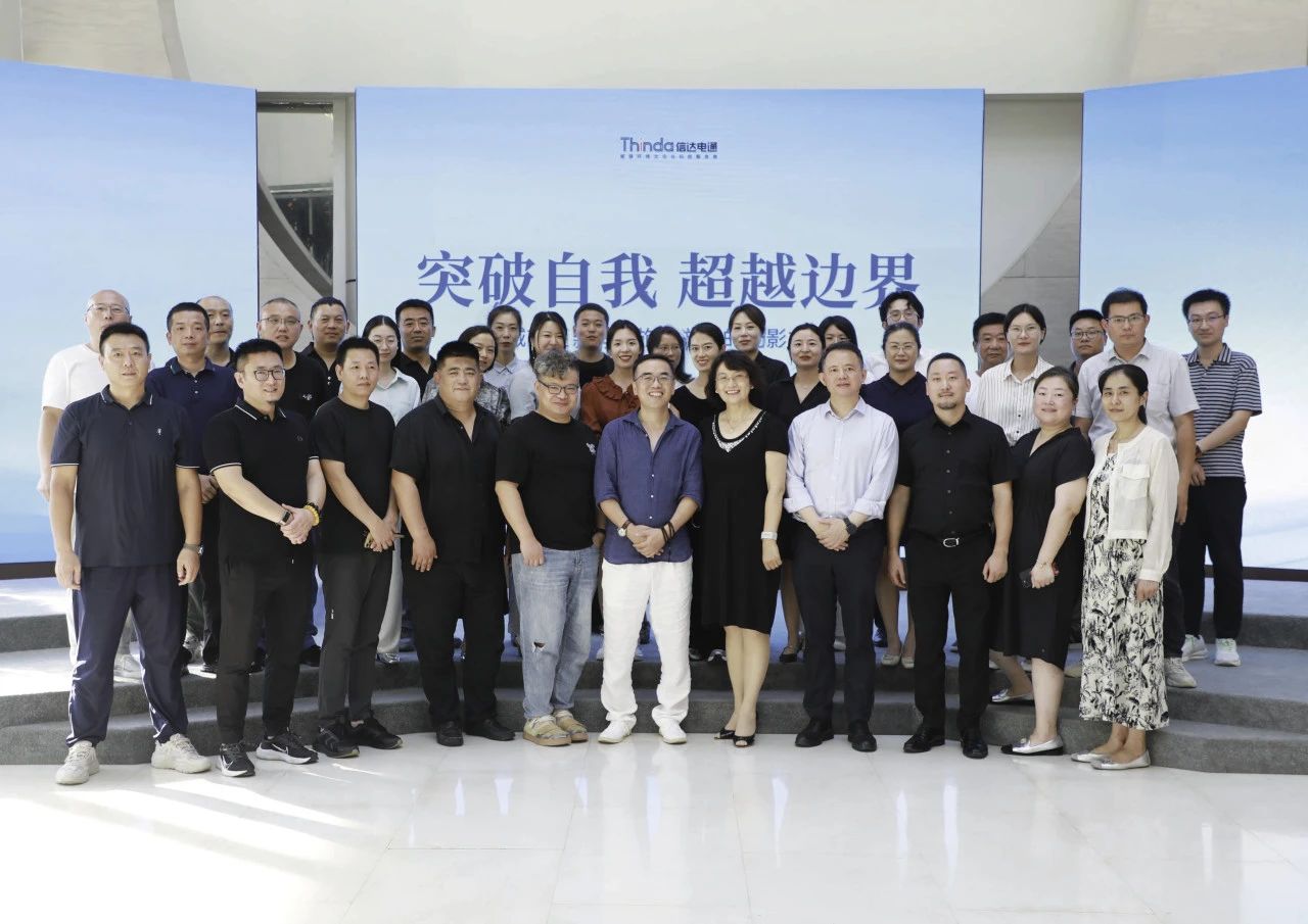 顛覆即創(chuàng)新|信達電通集團2024年企業(yè)文化共學會圓滿落幕！