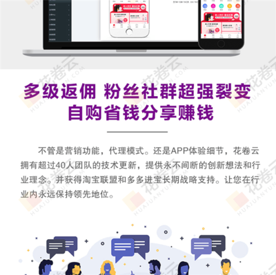 淘客軟件App定制開發 賦能社群淘客，花卷云引領創新未來