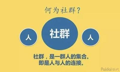 社群淘客破局之道 打造爆款商品的系統化策略