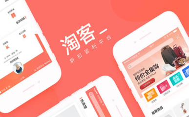 淘客APP開發費用全面解析 頂級大牛教你撬動月傭8000萬的財富密碼